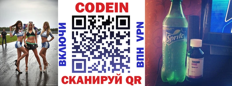 магазин продажи   Сасово  Codein напиток Lean (лин) 